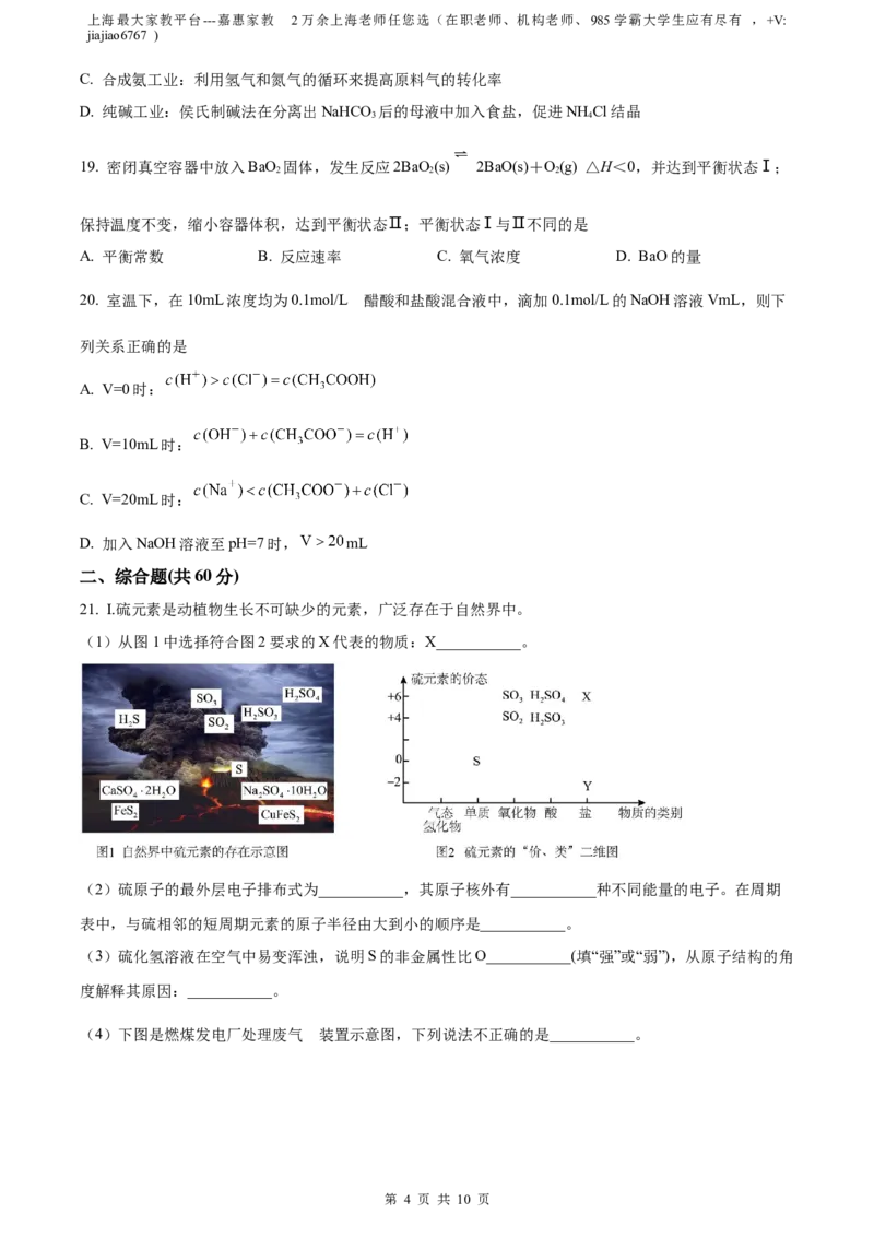 精品解析：上海市崇明区2022~2023学年高三一模化学试题（原卷版）(1)_0122026上海中考一模二模真题试卷_2026年上海一模_上海1500初中高中试卷_高中_高三_模拟卷_化学