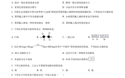 精品解析：上海市崇明区2022~2023学年高三一模化学试题（原卷版）(1)_0122026上海中考一模二模真题试卷_2026年上海一模_上海1500初中高中试卷_高中_高三_模拟卷_化学