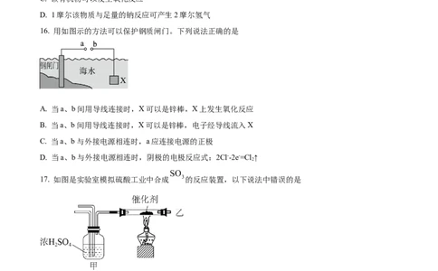 精品解析：上海市崇明区2022~2023学年高三一模化学试题（原卷版）(1)_0122026上海中考一模二模真题试卷_2026年上海一模_上海1500初中高中试卷_高中_高三_模拟卷_化学