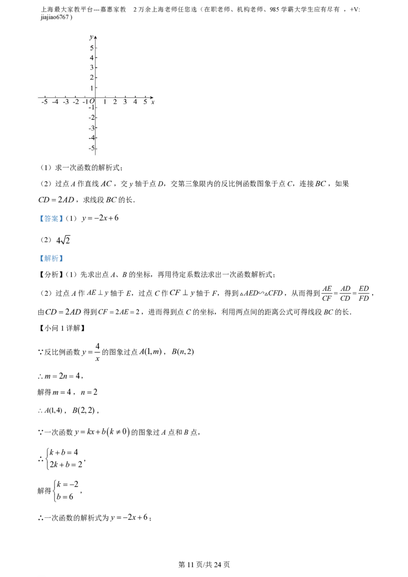 精品解析：2023年上海市杨浦区中考二模数学试卷（解析版）_0122026上海中考一模二模真题试卷_2026年上海一模_上海1500初中高中试卷_初中_九年级_下学期_4：模拟卷多