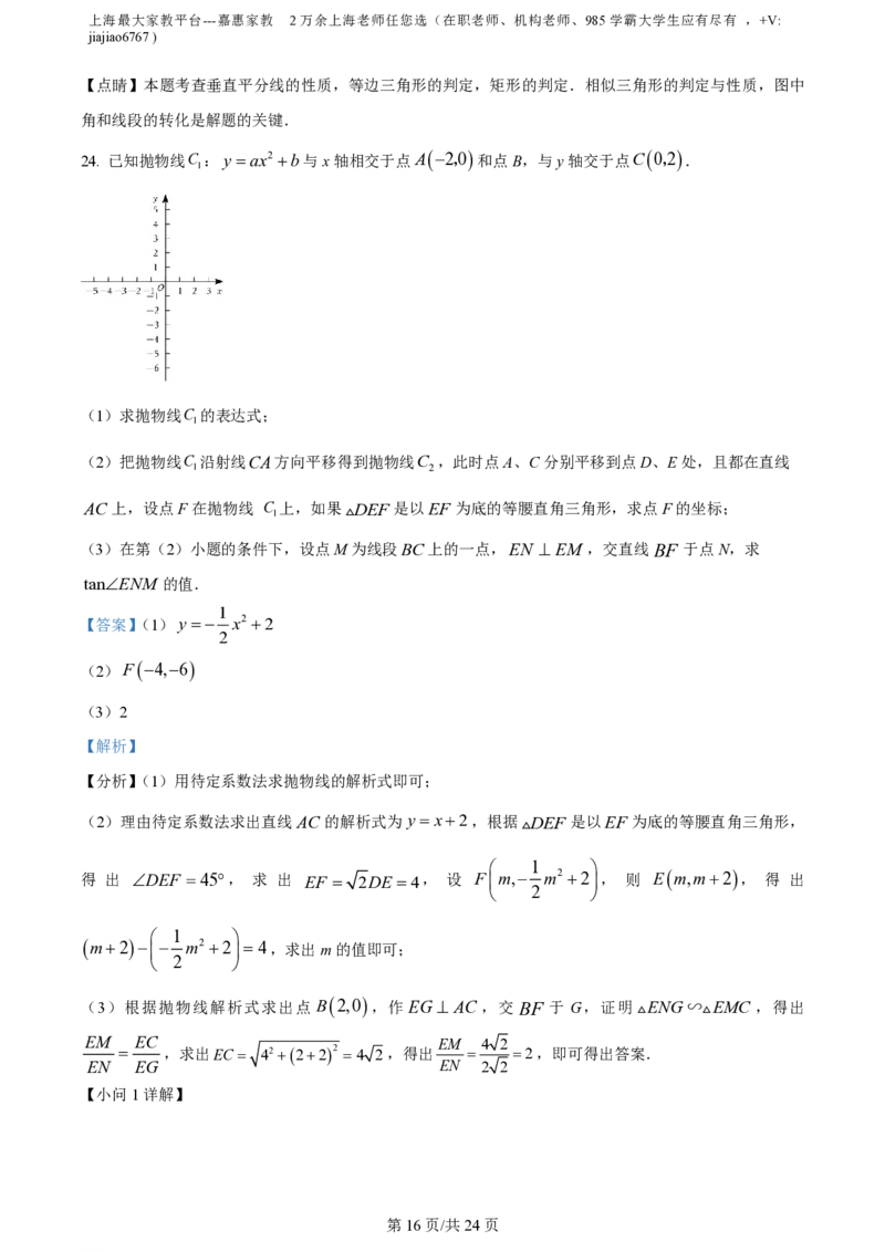 精品解析：2023年上海市杨浦区中考二模数学试卷（解析版）_0122026上海中考一模二模真题试卷_2026年上海一模_上海1500初中高中试卷_初中_九年级_下学期_4：模拟卷多