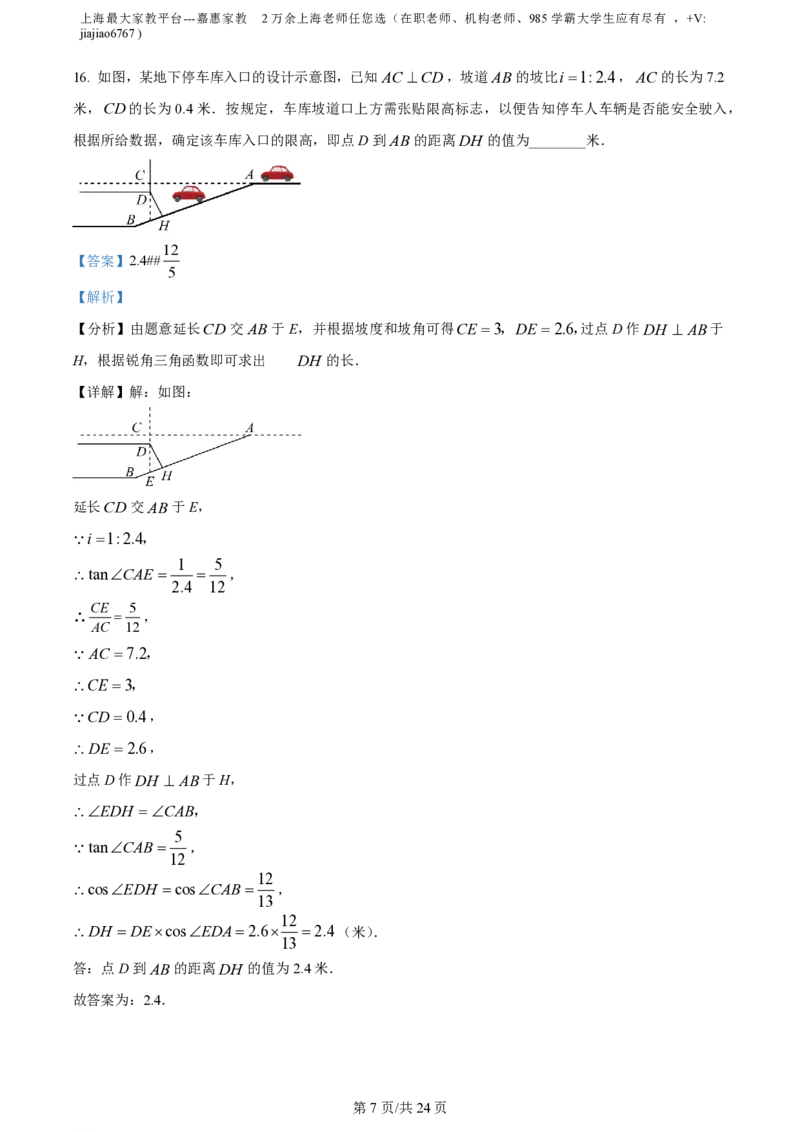 精品解析：2023年上海市杨浦区中考二模数学试卷（解析版）_0122026上海中考一模二模真题试卷_2026年上海一模_上海1500初中高中试卷_初中_九年级_下学期_4：模拟卷多