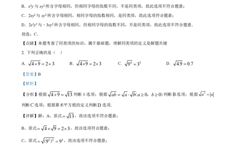 精品解析：2023年上海市杨浦区中考二模数学试卷（解析版）_0122026上海中考一模二模真题试卷_2026年上海一模_上海1500初中高中试卷_初中_九年级_下学期_4：模拟卷多