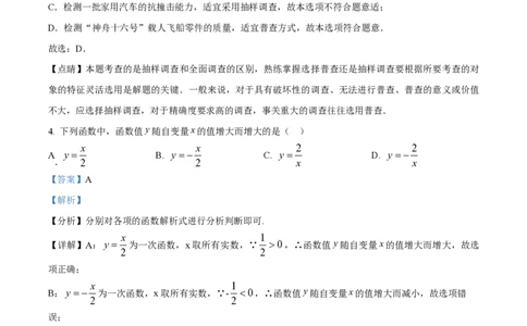 精品解析：2023年上海市杨浦区中考二模数学试卷（解析版）_0122026上海中考一模二模真题试卷_2026年上海一模_上海1500初中高中试卷_初中_九年级_下学期_4：模拟卷多