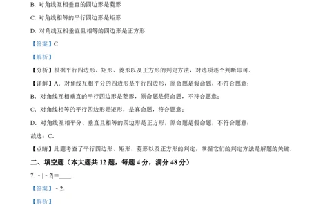 精品解析：2023年上海市杨浦区中考二模数学试卷（解析版）_0122026上海中考一模二模真题试卷_2026年上海一模_上海1500初中高中试卷_初中_九年级_下学期_4：模拟卷多