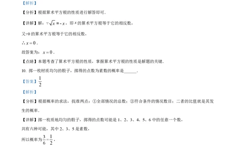 精品解析：2023年上海市杨浦区中考二模数学试卷（解析版）_0122026上海中考一模二模真题试卷_2026年上海一模_上海1500初中高中试卷_初中_九年级_下学期_4：模拟卷多