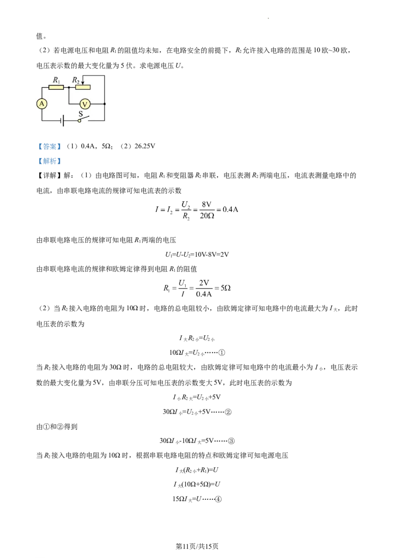 精品解析：2023年上海市金山区中考物理一模（上学期期末）试题（解析版）_0122026上海中考一模二模真题试卷_2025-2012年_4.上海中考物理一模二模（14-24）_一模