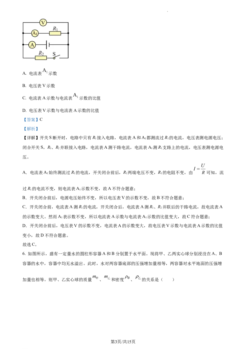 精品解析：2023年上海市金山区中考物理一模（上学期期末）试题（解析版）_0122026上海中考一模二模真题试卷_2025-2012年_4.上海中考物理一模二模（14-24）_一模