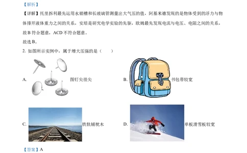 精品解析：2023年上海市金山区中考物理一模（上学期期末）试题（解析版）_0122026上海中考一模二模真题试卷_2025-2012年_4.上海中考物理一模二模（14-24）_一模