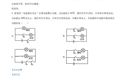 精品解析：2023年上海市金山区中考物理一模（上学期期末）试题（解析版）_0122026上海中考一模二模真题试卷_2025-2012年_4.上海中考物理一模二模（14-24）_一模