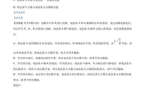 精品解析：2023年上海市金山区中考物理一模（上学期期末）试题（解析版）_0122026上海中考一模二模真题试卷_2025-2012年_4.上海中考物理一模二模（14-24）_一模