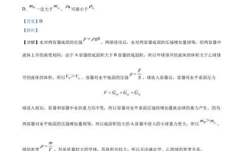 精品解析：2023年上海市金山区中考物理一模（上学期期末）试题（解析版）_0122026上海中考一模二模真题试卷_2025-2012年_4.上海中考物理一模二模（14-24）_一模