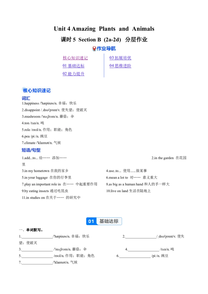 Unit4课时5SectionB（2a-2d）（分层作业）（原卷版）_最新人教版英语八年级上册_新版_初中英语8上新更新第一套可选择_06.英语8上-试题_课时分层作业