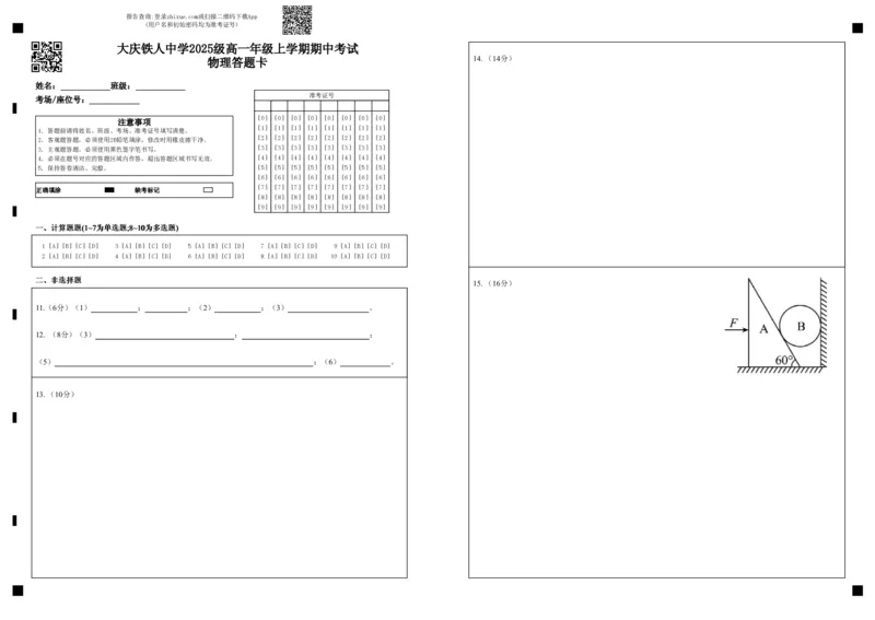 大庆铁人中学2025级高一年级上学期期中考试物理答题卡_2025年12月高一试卷_251212黑龙江省大庆铁人中学2025-2026学年高一上学期期中考试（全）