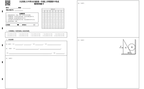 大庆铁人中学2025级高一年级上学期期中考试物理答题卡_2025年12月高一试卷_251212黑龙江省大庆铁人中学2025-2026学年高一上学期期中考试（全）