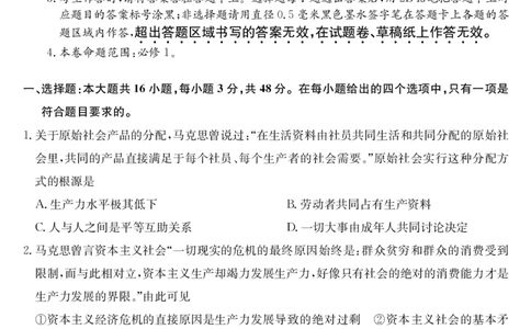 安徽省县中联盟2025-2026学年第一学期高一期中考试-政治_2025年11月高一试卷_251123安徽省县中联盟2025-2026学年第一学期高一期中考试（26-L-216A）（全）