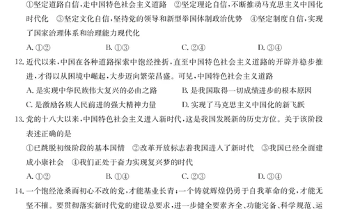 安徽省县中联盟2025-2026学年第一学期高一期中考试-政治_2025年11月高一试卷_251123安徽省县中联盟2025-2026学年第一学期高一期中考试（26-L-216A）（全）