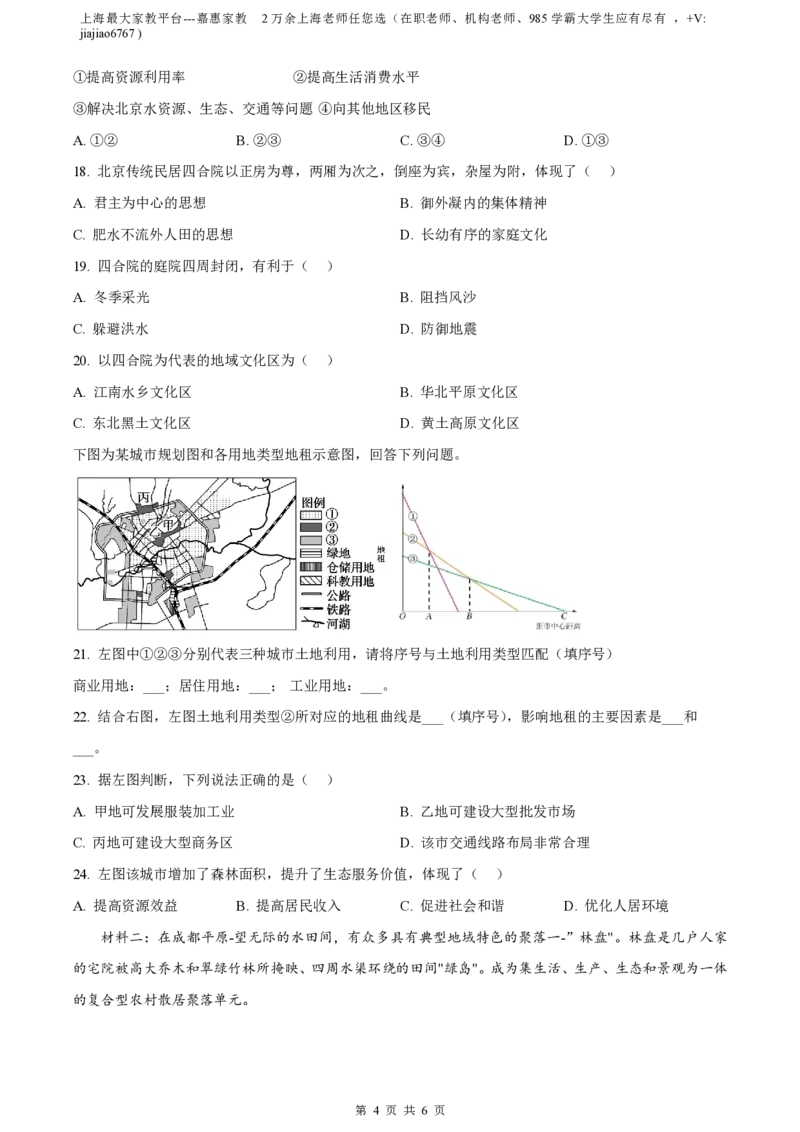 精品解析：上海市奉贤区致远高级中学2022-2023学年高一下学期期中地理试题（原卷版）_0122026上海中考一模二模真题试卷_2026年上海一模_上海1500初中高中试卷_高中_高一_下学期_2：期中