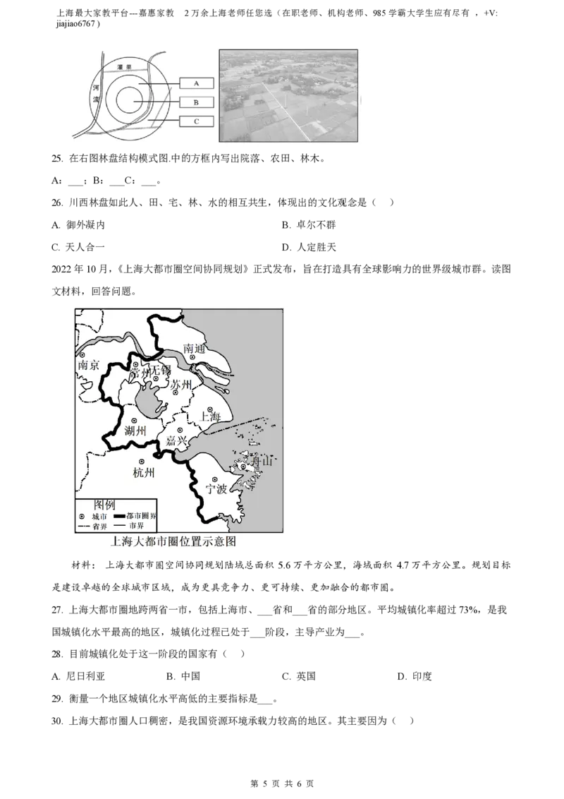 精品解析：上海市奉贤区致远高级中学2022-2023学年高一下学期期中地理试题（原卷版）_0122026上海中考一模二模真题试卷_2026年上海一模_上海1500初中高中试卷_高中_高一_下学期_2：期中