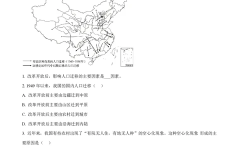 精品解析：上海市奉贤区致远高级中学2022-2023学年高一下学期期中地理试题（原卷版）_0122026上海中考一模二模真题试卷_2026年上海一模_上海1500初中高中试卷_高中_高一_下学期_2：期中