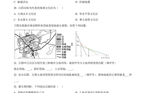精品解析：上海市奉贤区致远高级中学2022-2023学年高一下学期期中地理试题（原卷版）_0122026上海中考一模二模真题试卷_2026年上海一模_上海1500初中高中试卷_高中_高一_下学期_2：期中