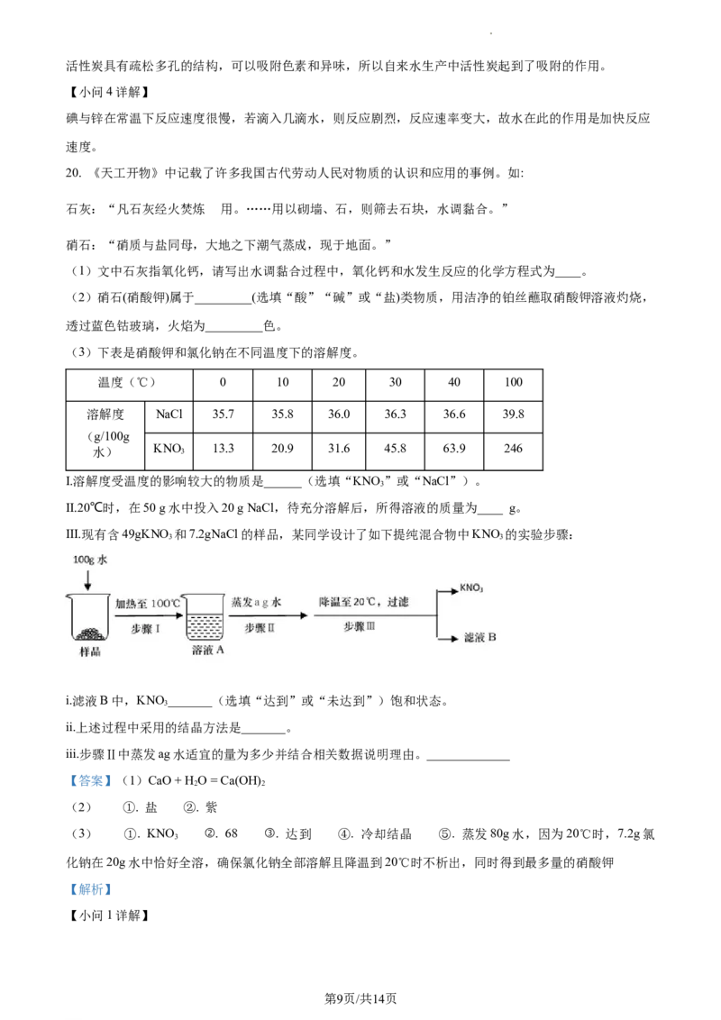 精品解析：2023年上海市金山区中考二模化学试题（解析版）_0122026上海中考一模二模真题试卷_2025-2012年_5.上海中考化学一模二模（12-24）_二模_2023年上海市中考化学二模试卷（15份）
