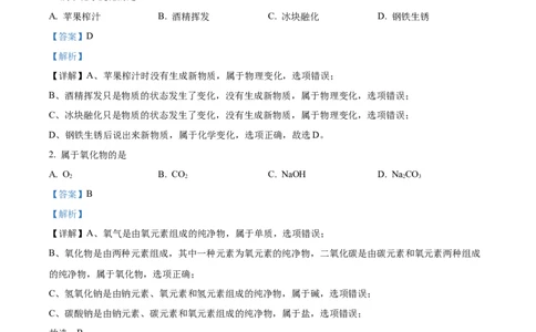 精品解析：2023年上海市金山区中考二模化学试题（解析版）_0122026上海中考一模二模真题试卷_2025-2012年_5.上海中考化学一模二模（12-24）_二模_2023年上海市中考化学二模试卷（15份）