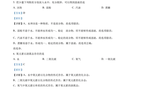 精品解析：2023年上海市金山区中考二模化学试题（解析版）_0122026上海中考一模二模真题试卷_2025-2012年_5.上海中考化学一模二模（12-24）_二模_2023年上海市中考化学二模试卷（15份）