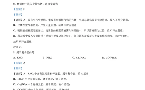 精品解析：2023年上海市金山区中考二模化学试题（解析版）_0122026上海中考一模二模真题试卷_2025-2012年_5.上海中考化学一模二模（12-24）_二模_2023年上海市中考化学二模试卷（15份）