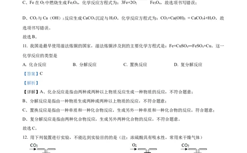 精品解析：2023年上海市金山区中考二模化学试题（解析版）_0122026上海中考一模二模真题试卷_2025-2012年_5.上海中考化学一模二模（12-24）_二模_2023年上海市中考化学二模试卷（15份）