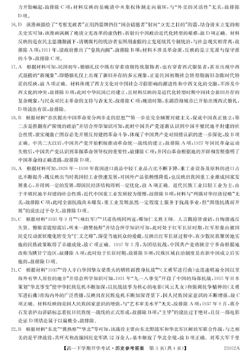 安徽省部分地市2024-2025学年高一下学期开学考试历史试题25052A高一联考-历史DA(1)_2025年03月试卷_0318安徽省部分地市2024-2025学年高一下学期开学考试