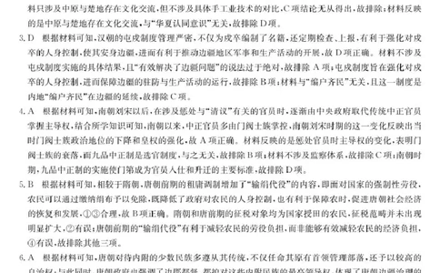 安徽省部分地市2024-2025学年高一下学期开学考试历史试题25052A高一联考-历史DA(1)_2025年03月试卷_0318安徽省部分地市2024-2025学年高一下学期开学考试