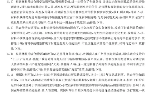 安徽省部分地市2024-2025学年高一下学期开学考试历史试题25052A高一联考-历史DA(1)_2025年03月试卷_0318安徽省部分地市2024-2025学年高一下学期开学考试