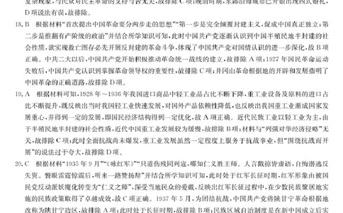 安徽省部分地市2024-2025学年高一下学期开学考试历史试题25052A高一联考-历史DA(1)_2025年03月试卷_0318安徽省部分地市2024-2025学年高一下学期开学考试