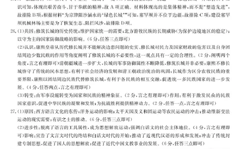 安徽省部分地市2024-2025学年高一下学期开学考试历史试题25052A高一联考-历史DA(1)_2025年03月试卷_0318安徽省部分地市2024-2025学年高一下学期开学考试
