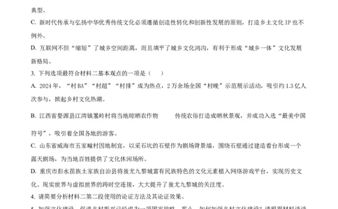 安徽省亳州市涡阳县2024-2025学年高一上学期期末语文试题Word版无答案_2025年03月试卷_0312安徽省亳州市涡阳县2024-2025学年高一上学期1月期末考试