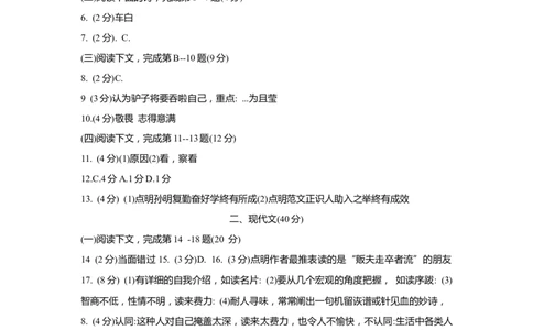 上海市黄浦区2019届九年级4月质量调研（二模）语文答案（word版）_0122026上海中考一模二模真题试卷_2025-2012年_1.上海中考语文一模二模（14-24）_二模_2019中考语文二模答案