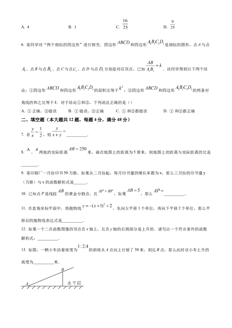 精品解析：上海市松江区2023-2024学年九年级上学期期末(一模）数学试题（原卷版）_0122026上海中考一模二模真题试卷_2025-2012年_2.上海中考数学一模二模（12-24）_一模