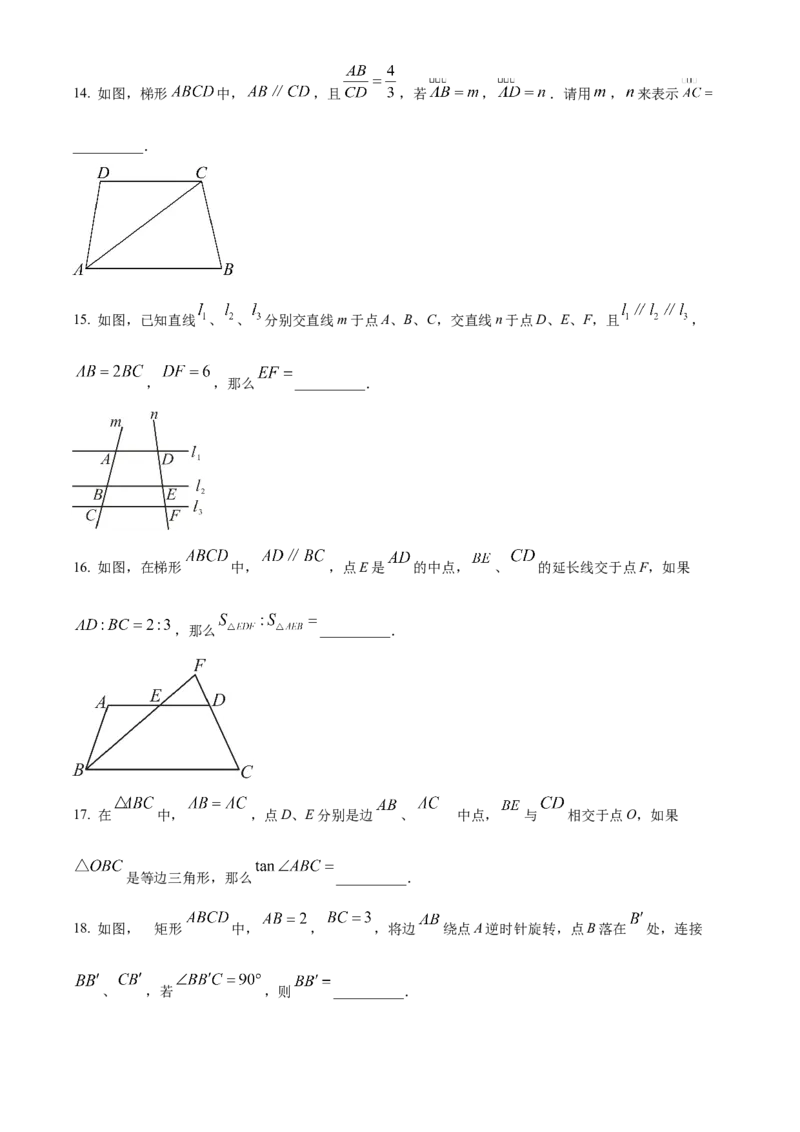 精品解析：上海市松江区2023-2024学年九年级上学期期末(一模）数学试题（原卷版）_0122026上海中考一模二模真题试卷_2025-2012年_2.上海中考数学一模二模（12-24）_一模