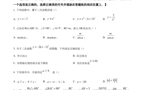 精品解析：上海市松江区2023-2024学年九年级上学期期末(一模）数学试题（原卷版）_0122026上海中考一模二模真题试卷_2025-2012年_2.上海中考数学一模二模（12-24）_一模