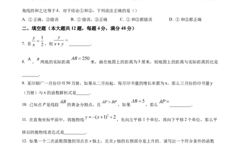 精品解析：上海市松江区2023-2024学年九年级上学期期末(一模）数学试题（原卷版）_0122026上海中考一模二模真题试卷_2025-2012年_2.上海中考数学一模二模（12-24）_一模