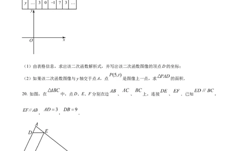 精品解析：上海市松江区2023-2024学年九年级上学期期末(一模）数学试题（原卷版）_0122026上海中考一模二模真题试卷_2025-2012年_2.上海中考数学一模二模（12-24）_一模