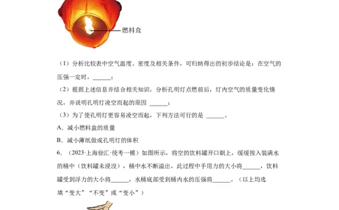 专题09-浮力（提升题）-学易金卷：2023年中考物理一模试题分项汇编（上海专用）（原卷版）_0122026上海中考一模二模真题试卷_2025-2012年_4.上海中考物理一模二模（14-24）_一模