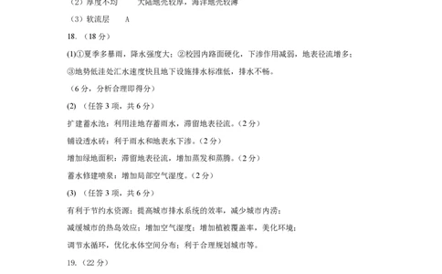 安徽省芜湖市第一中学2024-2025学年高一上学期中考试地理试题答案_2024年11月试卷_1107安徽省芜湖市第一中学2024-2025学年高一上学期中考