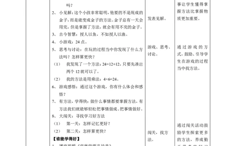 14学习有方法第一课时教案_26新二年级道法下册（统编版）_版本一_部编版道德与法治2下_旧版_道法2下课件教案_01.道法2下第2套课件+核心素养教案_14.学习有方法