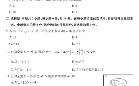 安徽省江淮名校2025-2026学年高一上学期阶段联考-数学（夯基卷）_2025年11月高一试卷_251123安徽省江淮名校2025-2026学年高一上学期阶段联考（全）