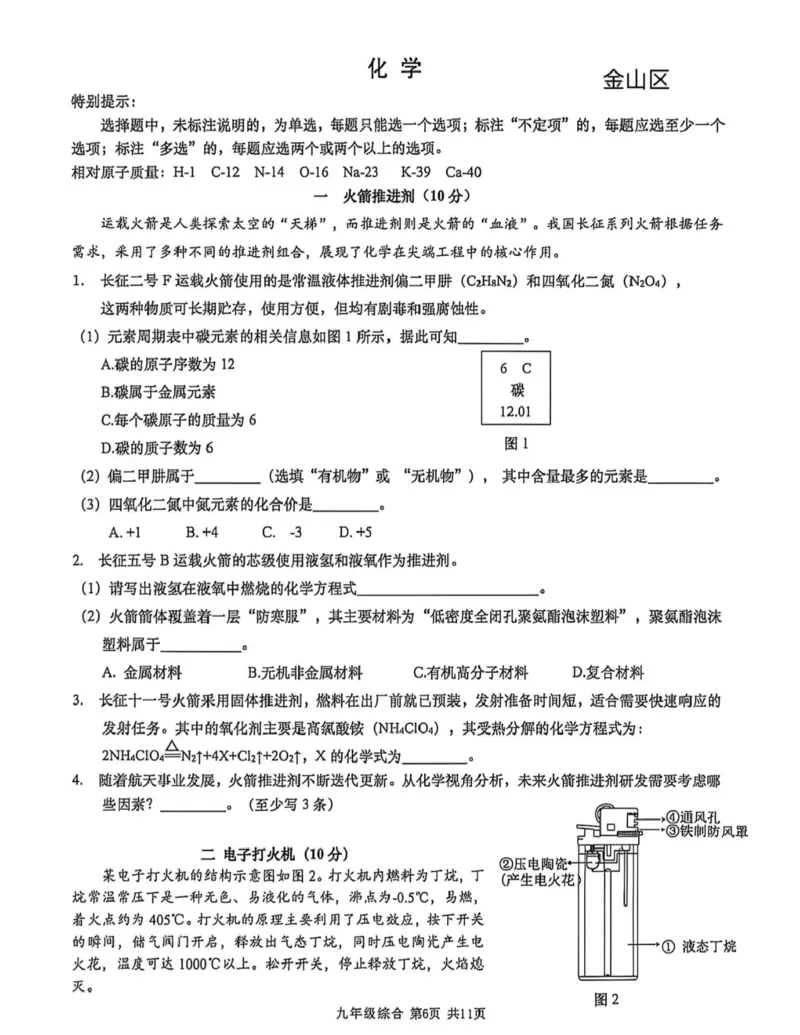 金山二模化学试卷_0122026上海中考一模二模真题试卷_2026上海二模更新中1_金山