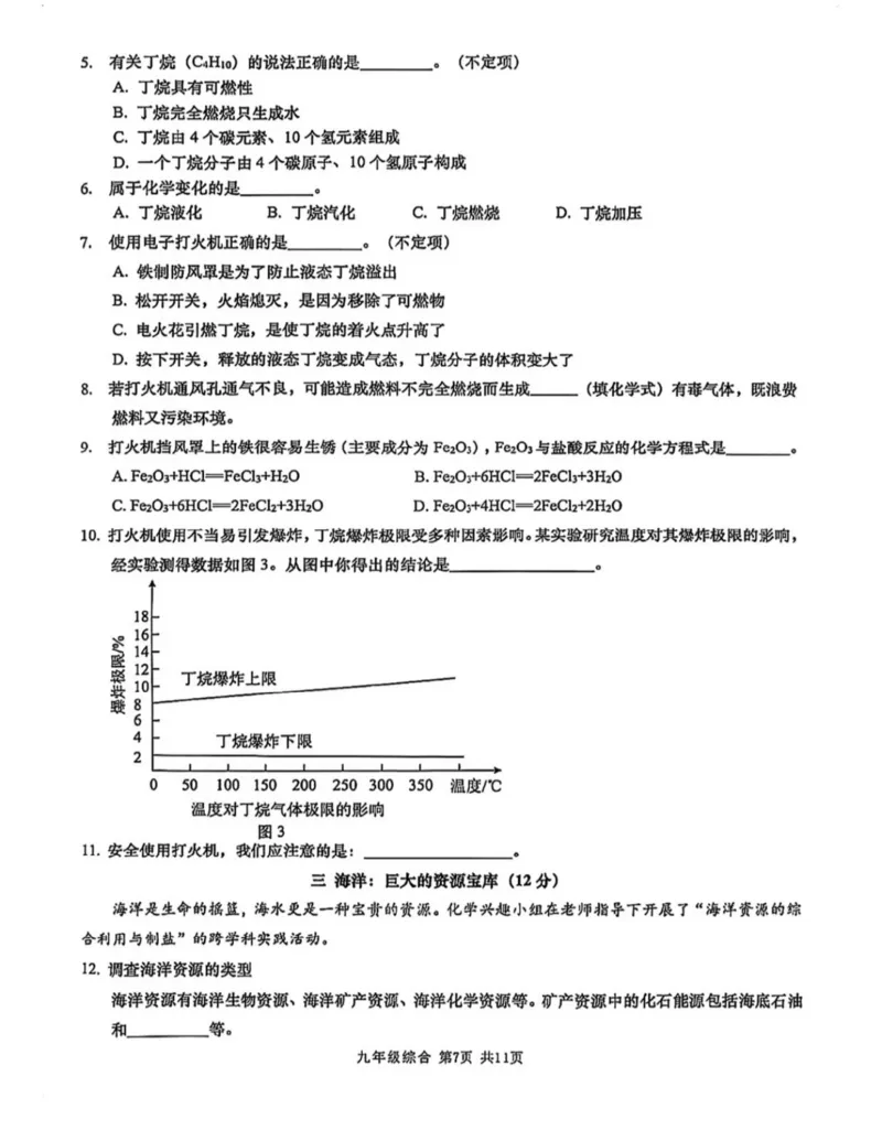 金山二模化学试卷_0122026上海中考一模二模真题试卷_2026上海二模更新中1_金山