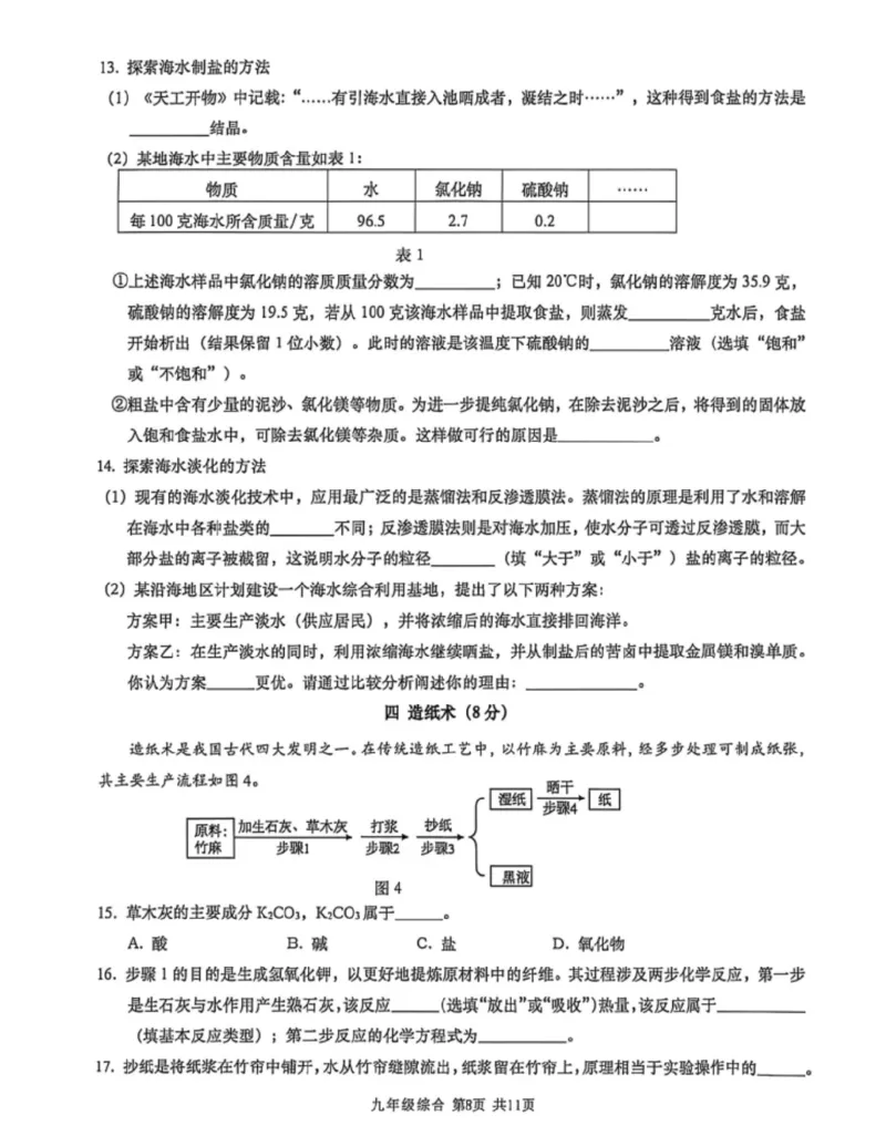 金山二模化学试卷_0122026上海中考一模二模真题试卷_2026上海二模更新中1_金山