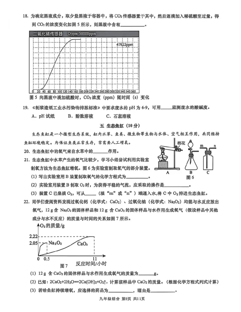金山二模化学试卷_0122026上海中考一模二模真题试卷_2026上海二模更新中1_金山